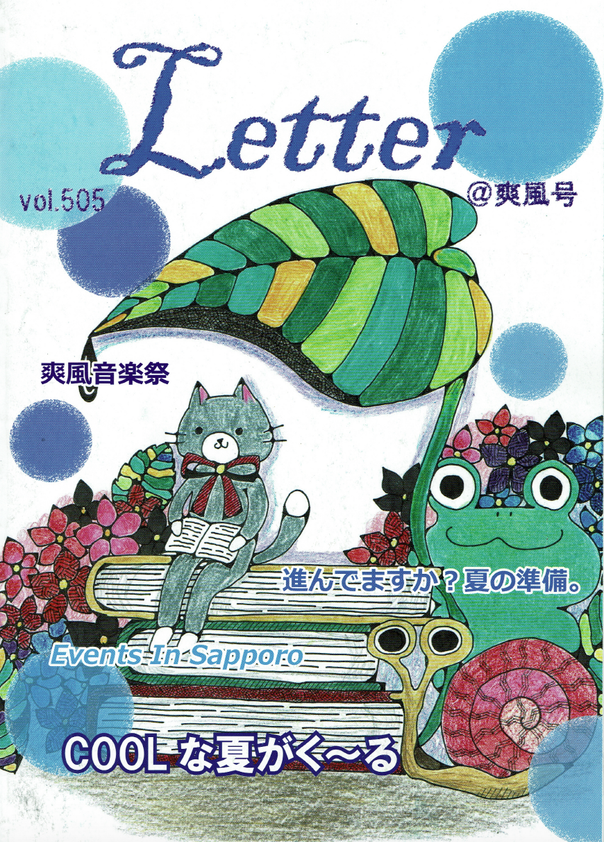 学生メディアと広報誌のハイブリッド　―Letter【学内メディアの今昔】