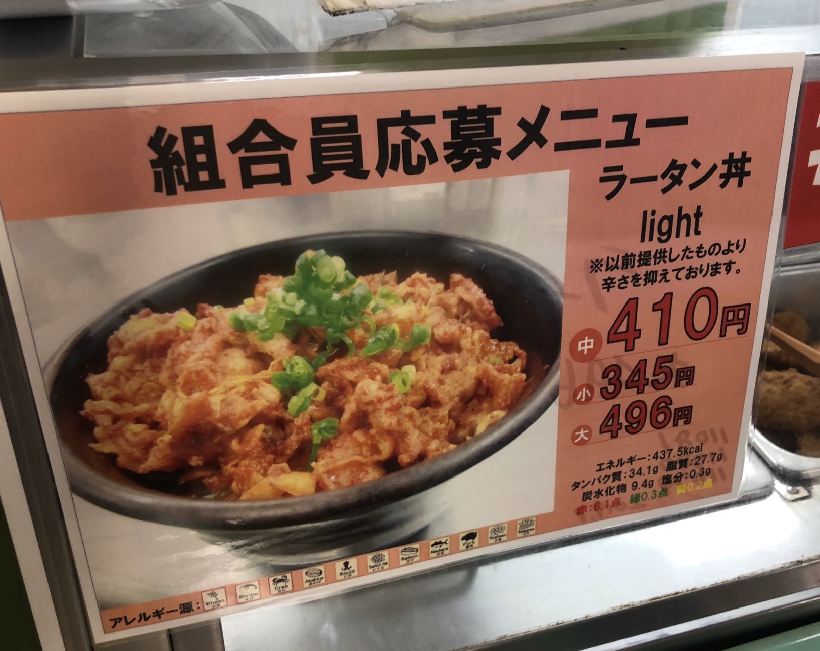 学食で一番辛いラータン丼の正体【編集部ブログ】