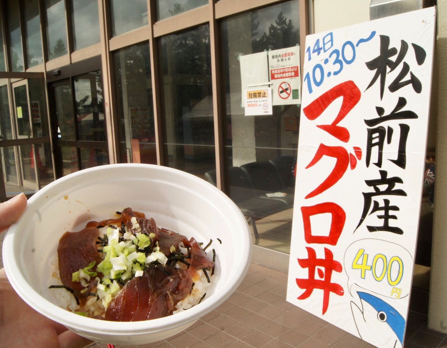【函館】北水祭名物マグロ丼、今年も人気　松前産本マグロのぷりぷり食感が特徴