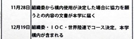 五輪マラソン 北大の動きは―