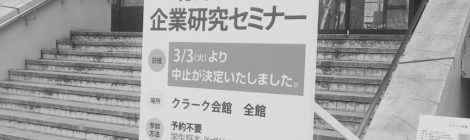 部活、留学、就活… 学生生活に影響(5月号) —新型コロナ