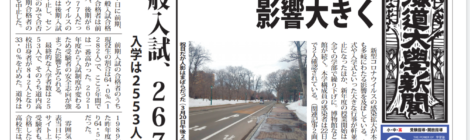 【お知らせ】北大新聞5月号、送料のみで郵送します! 設置場所案内