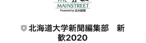 【新歓2020】新入生向けLINE公式アカウントを開設しました