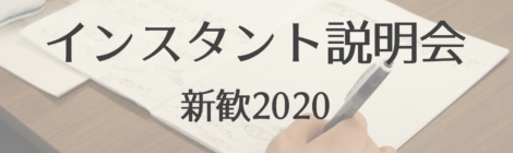 話題やアイデアの数々は、こうして記事になる【インスタント説明会・Vol.5】