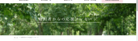 コロナ乗り越えよう 卒業生らが寄付で応援