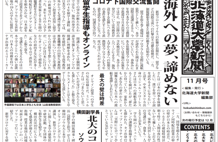 北大新聞２０２０年１１月号