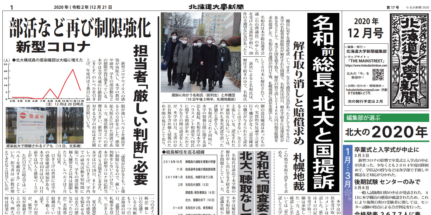 北大新聞2020年12月号 | THE MAINSTREET
