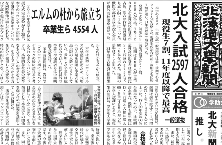 北大新聞２０２１年４月号