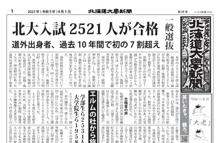 北大新聞2023年4月号