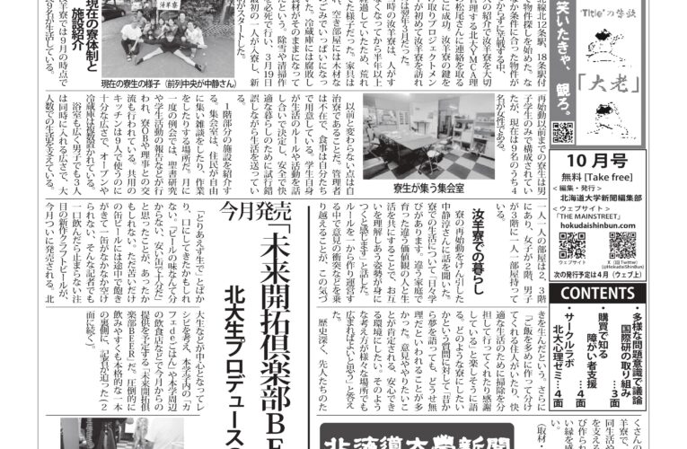 北大新聞2023年10月号