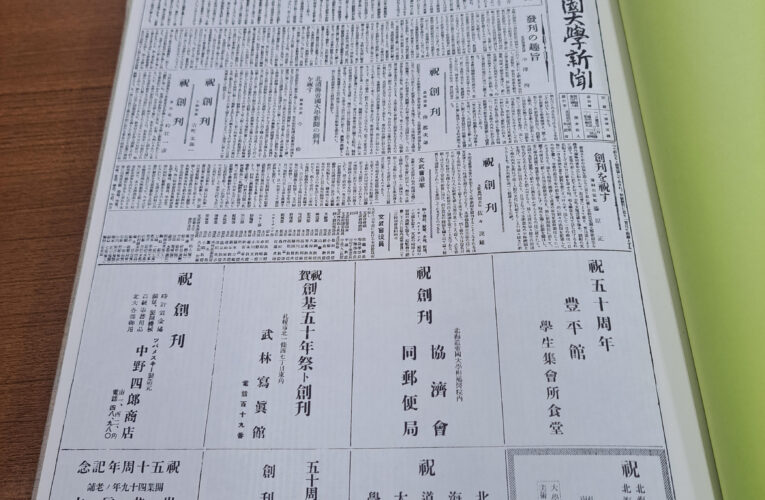 【創刊100周年記念連載：LOOKBACK北大新聞】No.1 萌芽―機関紙としての役割と、寄稿に見る若者の息吹―