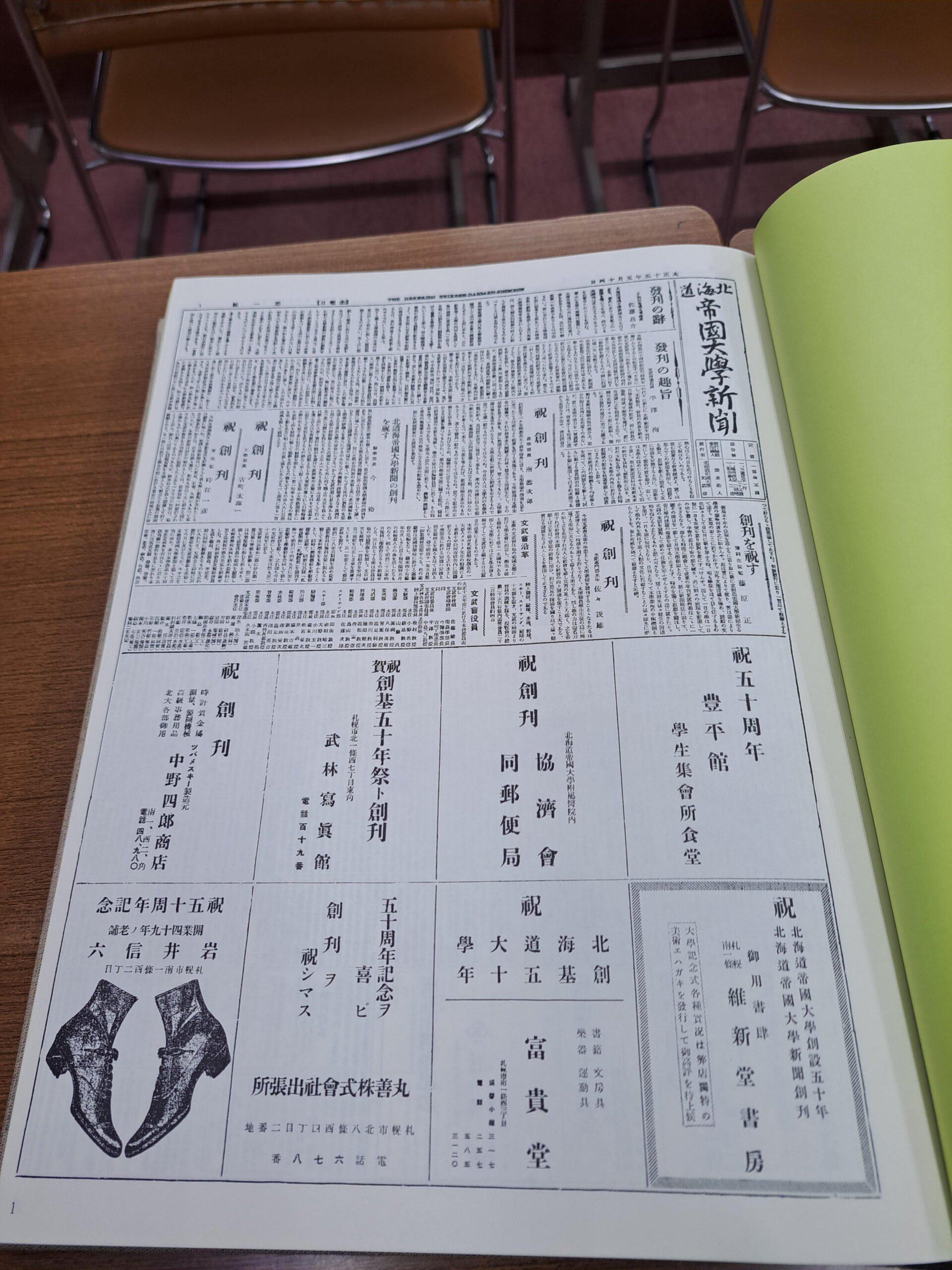 100年以上前の新聞 大図解＞100年前の新聞から見る日本(No.1696)(2025年1月5日) | 東京