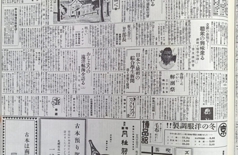 【創刊100周年記念連載：LOOKBACK北大新聞】No.2 発展 ー学生の躍動と、現実社会の描写ー