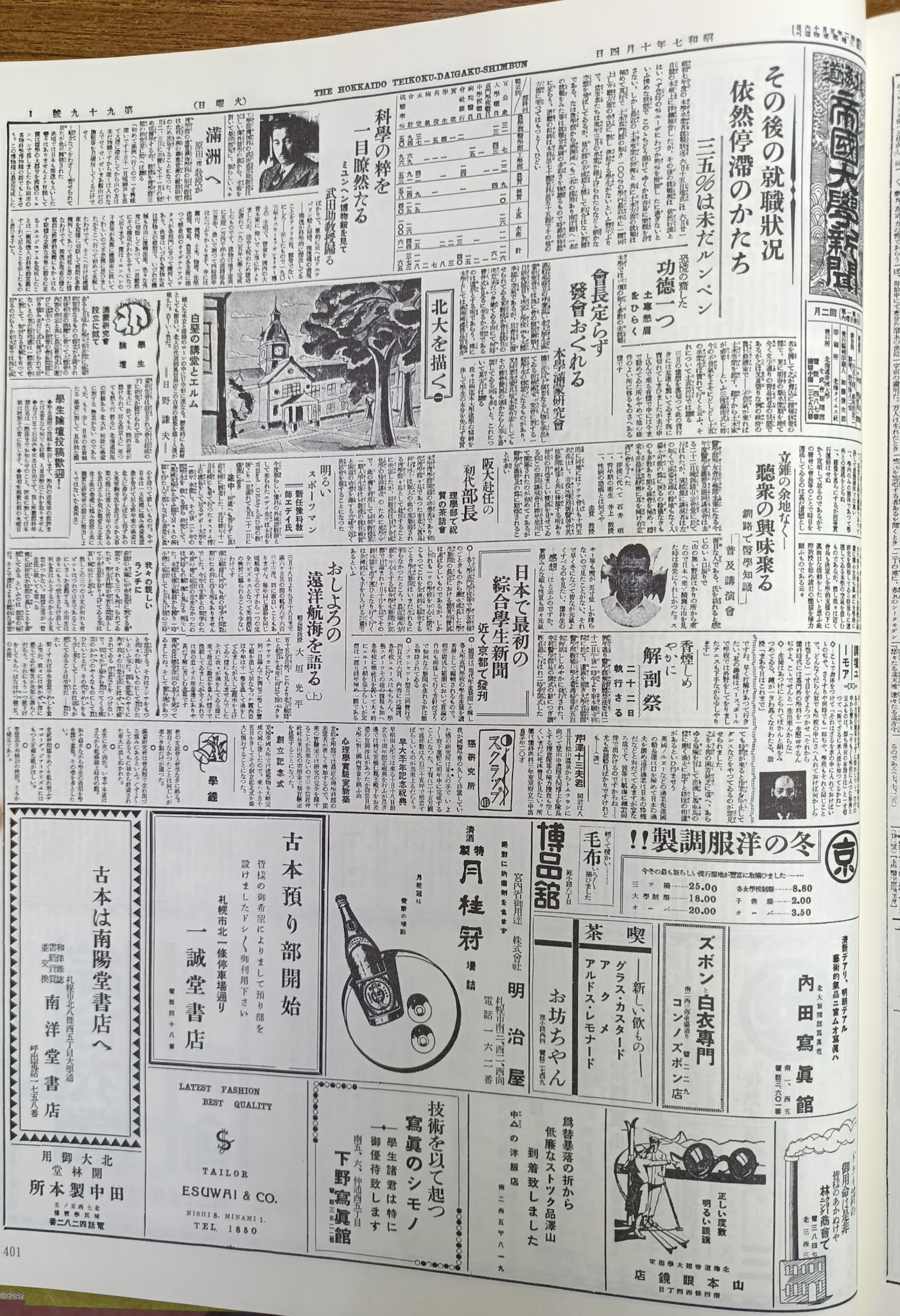 創刊100周年記念連載：LOOKBACK北大新聞】No.2 発展 ー学生の躍動と