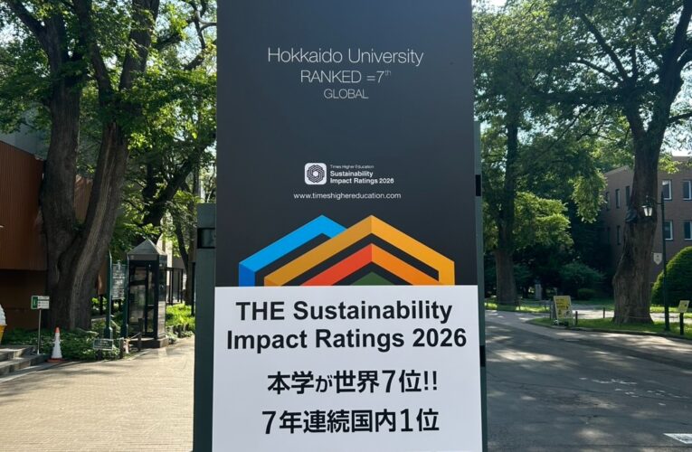 THEサステナビリティ評価2026、北大が世界7位タイに　7年連続国内1位