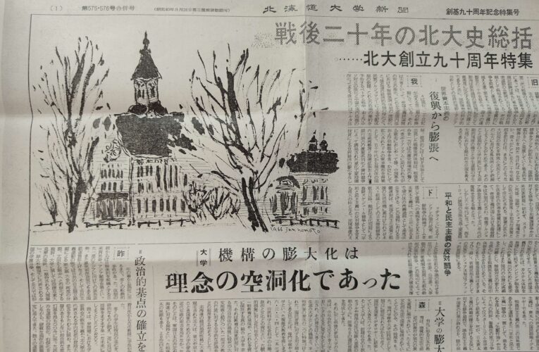 北大闘争と北大新聞会　かつての北大生が語る
